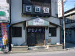 Yanagiya
