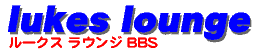 Lukes Lounge (BBS)